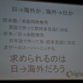 開発会社が世界に向けたゲームを配信する苦労〜IGDA日本 SIG-Glocalization 第一回勉強会