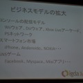 開発会社が世界に向けたゲームを配信する苦労〜IGDA日本 SIG-Glocalization 第一回勉強会