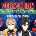 「にじさんじ」より「VOLTACTION（ヴォルタクション）」の4名がデビュー！デビュー楽曲「インレイド」は13日21時より公開