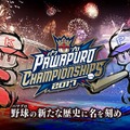 パワプロ本格世界進出！WBSCとコナミがeスポーツの新たなパートナーシップ契約締結