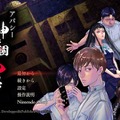 『アパシー 鳴神学園七不思議』体験版が配信開始―プレイヤーの回答で結末は500以上に変化、学校の“怖い話”にまつわるホラーADV