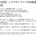 「PS5」の販売情報まとめ【7月27日】─「PSVR2」の新情報公開、PS5時代のVR表現に備えて本体の確保を