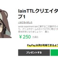 まさかのLINEスタンプ化！初代PSで生まれた怪作『serial experiments lain』