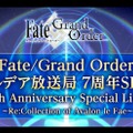 『FGO』「第2部 第7章」を2022年12月に開幕！ 第2部 第6章までの消費AP1/2キャンペーンが永続化