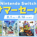 「Nintendo Switch サマーセール」本日1日から開催！『桃鉄』や『トライアングルストラテジー』ら全12タイトルが最大30%オフ