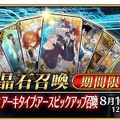 『FGO』無課金プレイヤーは、この夏のガチャを乗り切れるのか？ 最大545連分の貯石で、まずは「アーキタイプ:アース」に挑戦