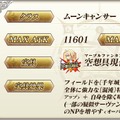 『FGO』無課金プレイヤーは、この夏のガチャを乗り切れるのか？ 最大545連分の貯石で、まずは「アーキタイプ:アース」に挑戦