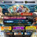 『FGO』無課金プレイヤーは、この夏のガチャを乗り切れるのか？ 最大545連分の貯石で、まずは「アーキタイプ:アース」に挑戦