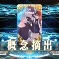 『FGO』無課金プレイヤーは、この夏のガチャを乗り切れるのか？ 最大545連分の貯石で、まずは「アーキタイプ:アース」に挑戦