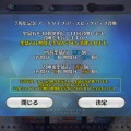 『FGO』無課金プレイヤーは、この夏のガチャを乗り切れるのか？ 最大545連分の貯石で、まずは「アーキタイプ:アース」に挑戦