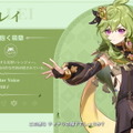 『原神』Ver.3.0で「ティナリ」「コレイ」「ドリー」新実装！スメール開放で“草元素キャラ”本格参戦へ