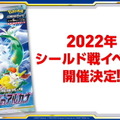 『ポケカ』シールド戦「ルカリオHR争奪戦」開催決定！優勝者には「ルカリオVSTAR（HR）」がプレゼント