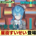 “歌うVTuber特集”がTV番組「バズリズム02」にて本日深夜放送！ゲストは「星街すいせい」、その他「兎田ぺこら」「葛葉」等も紹介