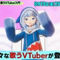 “歌うVTuber特集”がTV番組「バズリズム02」にて本日深夜放送！ゲストは「星街すいせい」、その他「兎田ぺこら」「葛葉」等も紹介