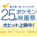 『ポケモン』映画イベントで「サトシのキスシーン論争」がついに決着！？お相手はカノンかラティアスか…