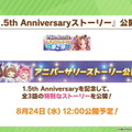 『ウマ娘』ウマ娘の「基礎能力値」が上限解放へ―1200超えも可能に！因子の「再獲得機能」など、アプデ情報まとめ