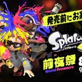 『スプラトゥーン3』“煽りイカ”がナーフ！？動きが遅くなり、まるで「まんじゅう」のような姿に