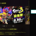 『スプラトゥーン3』いよいよ本日28日から「前夜祭」が開催！覚えておきたい情報まとめ