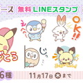 『ポケモン』可愛いさ抜群の「ポケピース」LINEスタンプが無料配布中！ピカチュウ、モクローら全16種類