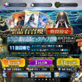 『FGO』もうじき終わる水着ガチャ、心残りはない？─この夏を後悔したくない！ 注目点＆今後の注意点をまるっとお届け