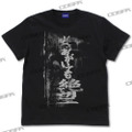 伝説のホラーゲー『SIREN』に新グッズ！「どうあがいても絶望Tシャツ」や「須田恭也 視界ジャック アイマスク」など