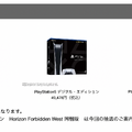 「PS5」の販売情報まとめ【9月2日】─「TSUTAYA」の抽選販売が展開、「Amazon」の招待リクエストも実施中