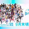 「ホロライブプロダクション」5周年記念企画が始動！9月7日21時よりお笑いコンビ「錦鯉」を迎えた記念番組が配信ーファンならクリアしたい“公式検定”も