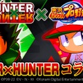 『パワプロアプリ』が「HUNTER×HUNTER」とコラボ！「ゴン」や「キルア」がキュートな“パワプロ体型”に