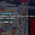 「TGS2022」で発表予定…KONAMIの“全世界で愛されているシリーズタイトル”新作を考察！