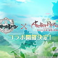 『アズレン』×『ライザのアトリエ2』コラボ開催決定！予告ビジュアルには「ライザ」らしきシルエットも