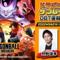 非対称対戦『ドラゴンボール ザ ブレイカーズ』オープンベータテスト開催決定！魔人ブウ＆農家のおじさんトレイラーも