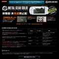 『METAL GEAR SOLID PEACE WALKER』体験版、「未完成抑止版」に生まれ変わって再配信！