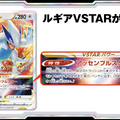 『ポケカ』新弾「パラダイムトリガー」で環境激変！「ルギアVSTAR」や、“VSTARパワーが使えるようになる”「ポケモンのどうぐ」など