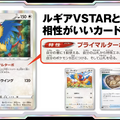 『ポケカ』新弾「パラダイムトリガー」で環境激変！「ルギアVSTAR」や、“VSTARパワーが使えるようになる”「ポケモンのどうぐ」など