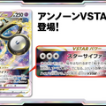 『ポケカ』新弾「パラダイムトリガー」で環境激変！「ルギアVSTAR」や、“VSTARパワーが使えるようになる”「ポケモンのどうぐ」など