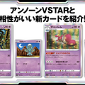 『ポケカ』新弾「パラダイムトリガー」で環境激変！「ルギアVSTAR」や、“VSTARパワーが使えるようになる”「ポケモンのどうぐ」など