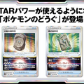 『ポケカ』新弾「パラダイムトリガー」で環境激変！「ルギアVSTAR」や、“VSTARパワーが使えるようになる”「ポケモンのどうぐ」など