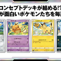 『ポケカ』新弾「パラダイムトリガー」で環境激変！「ルギアVSTAR」や、“VSTARパワーが使えるようになる”「ポケモンのどうぐ」など