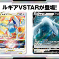 『ポケカ』新弾「パラダイムトリガー」で環境激変！「ルギアVSTAR」や、“VSTARパワーが使えるようになる”「ポケモンのどうぐ」など