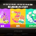 『スプラトゥーン3』フェスに向けたイラストが公開！スイッチで遊ぶ“マンタロー”に「どうやって操作してんの？」とツッコミ続出