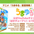 『ウマ娘』スペシャルウィークが不良になった！？ 新アニメ「うまゆる」で見せる“ヤンキー座り”に、「どうした、スペちゃん」