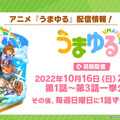 『ウマ娘』スペシャルウィークが不良になった！？ 新アニメ「うまゆる」で見せる“ヤンキー座り”に、「どうした、スペちゃん」