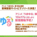 『ウマ娘』「ぱかライブTV Vol.21」新情報まとめ！チャンミに「特別なウイニングライブ」追加、親愛度ランクも上限開放へ