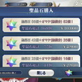 『FGO』改定後の「聖晶石」価格一覧公開！有償分1個は販売終了に