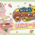 ポケモンセンターの「誕生日お祝いサービス」がリニューアル！『スカーレット・バイオレット』用のプレゼントも登場へ