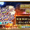 『FGO』新サーヴァント「梁山泊のアサシン」公開！10月中旬のイベント「108人のハロウィン・リベリオン」で登場へ