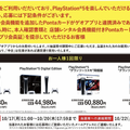 「PS5」の販売情報まとめ【10月17日】─「ゲオ」が新たな抽選販売を開始、ただし注意点も