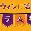 『ドラゴンクエスト』の「ゴーレム」になりきれる！？ハロウィンにもピッタリなぬいぐるみキャップが販売中