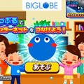 ビッグローブが子ども向け社会体験アプリ 『ごっこランド』にゲームを提供！インターネット接続サービスの知識を広める