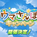 『ウマ娘』ニュースランキング―「ヤマニンゼファー」の勝負服に大きな反響！「タニノギムレット」の性格にも注目集まる